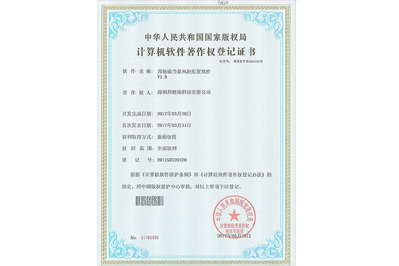 J9九游国际真人 当量风柜配置软件V1