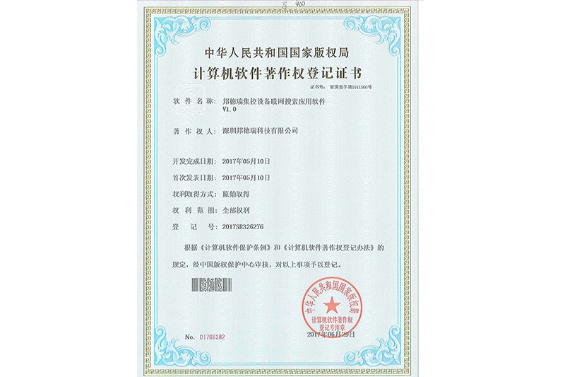 J9九游国际真人集控设备联网搜索应用软件V1.0