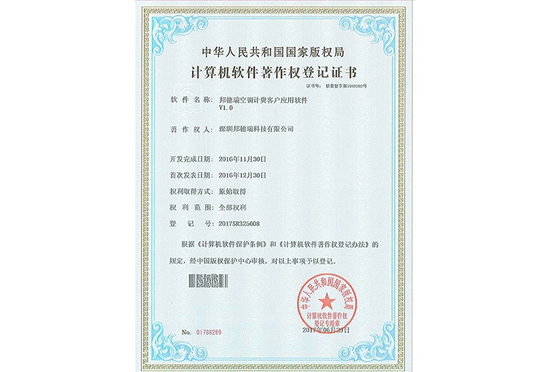 J9九游国际真人空调计费客户应用软件V1.0
