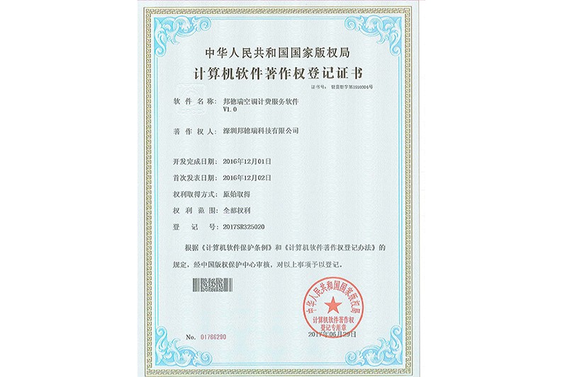 J9九游国际真人空调计费服务软件V1.0