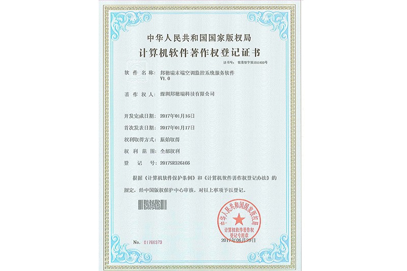 J9九游国际真人末端空调监控系统服务软件V1.0
