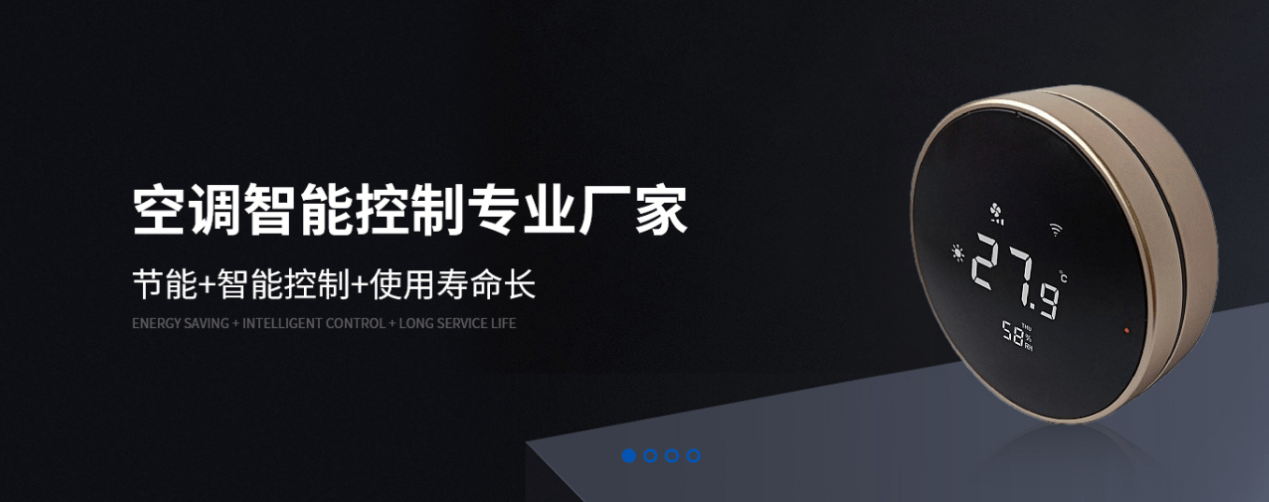 简述中央空调温控器的应用价值