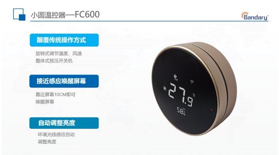小圆温控器：家庭与商用空间的理想温度调节助手